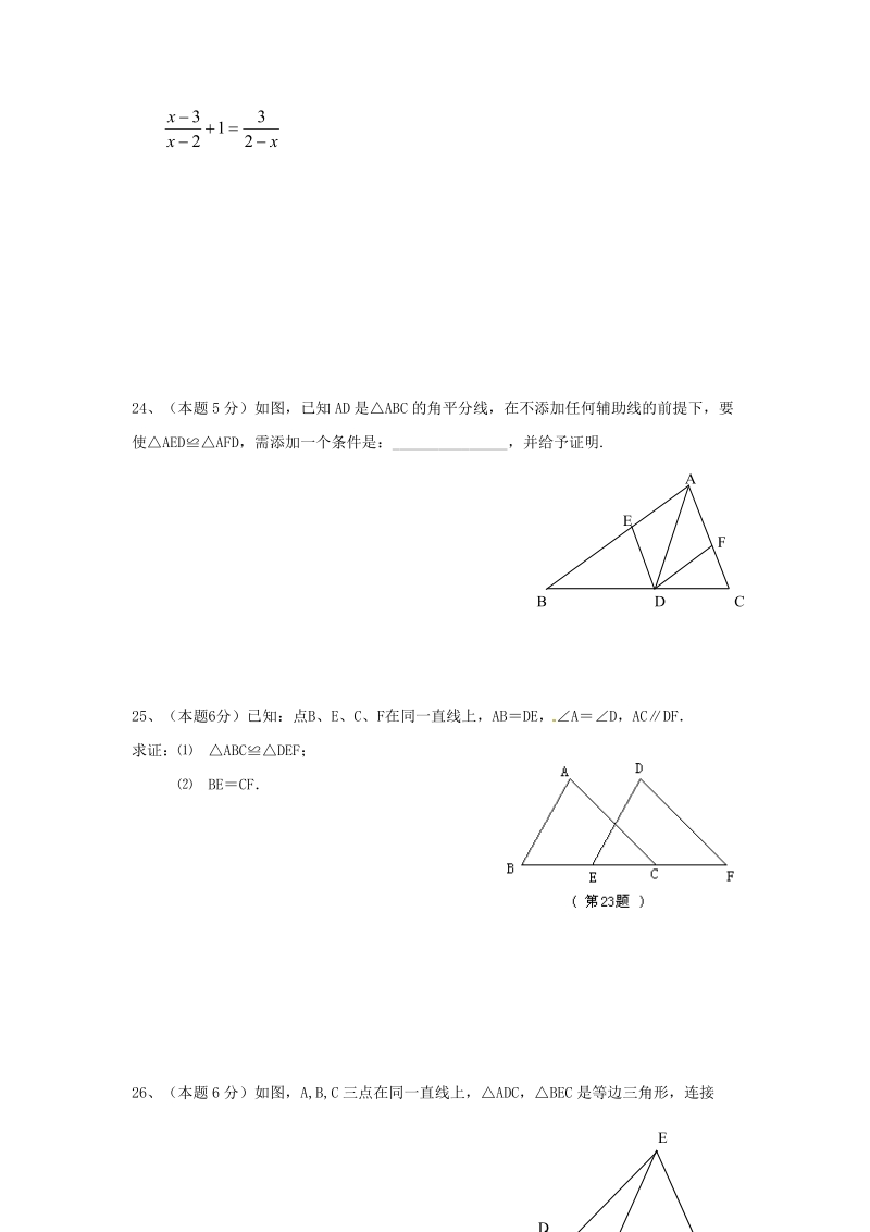 株洲县渌口镇中学2014-2015学年八年级数学上学期期中试题（无答案）.doc_第3页