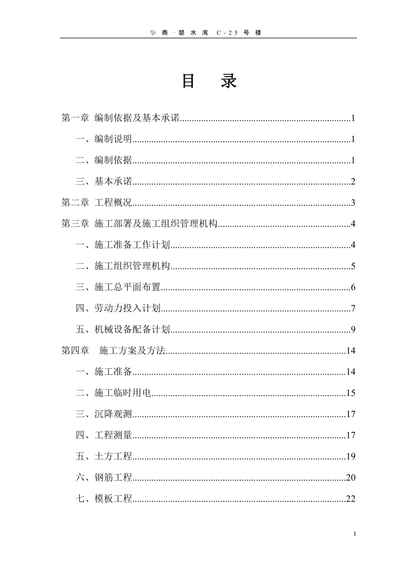 华商碧水湾住宅楼施工组织设计.doc_第2页