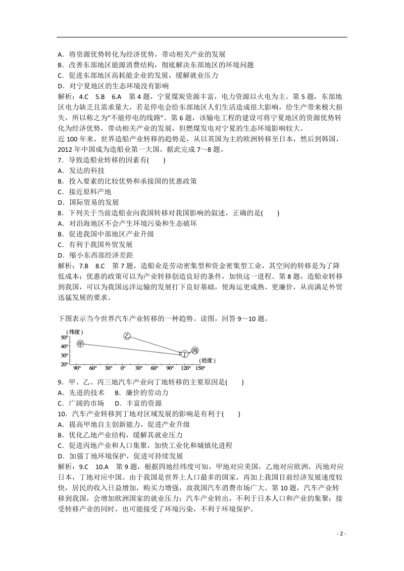 2015届高三地理二轮专题总复习 复习效果检测16 区际联系与区域协调发展.doc_第2页