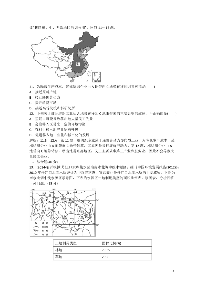 2015届高三地理二轮专题总复习 复习效果检测16 区际联系与区域协调发展.doc_第3页