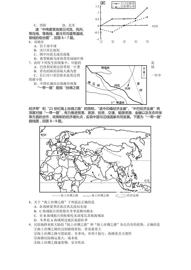 2016届湖北省黄石市高三9月调研考试.doc_第2页