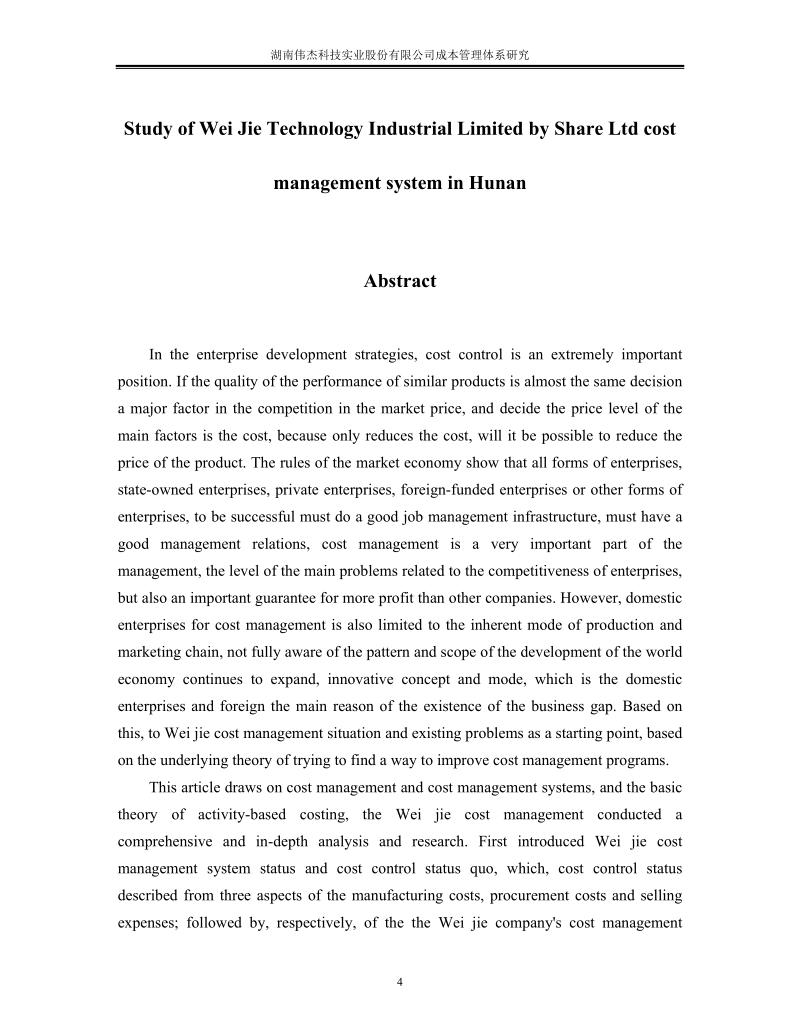 伟杰科技公司成本管理体系研究.doc_第3页