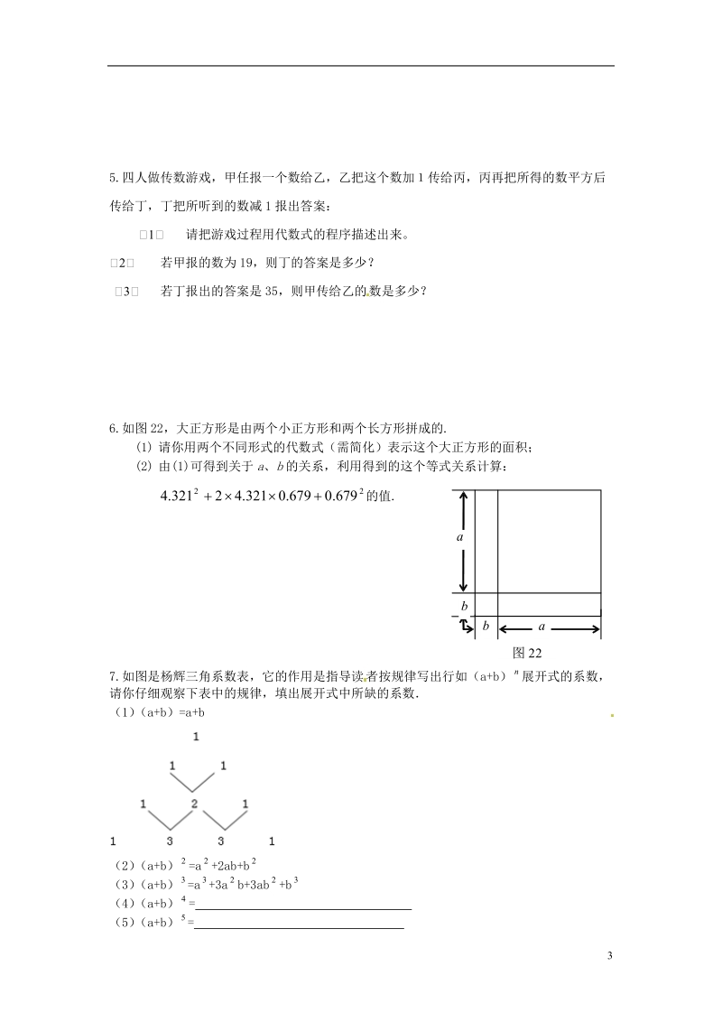 无锡市长安中学2013-2014学年七年级数学上学期夜自习自我测试试题（9）（无答案） 苏科版.doc_第3页