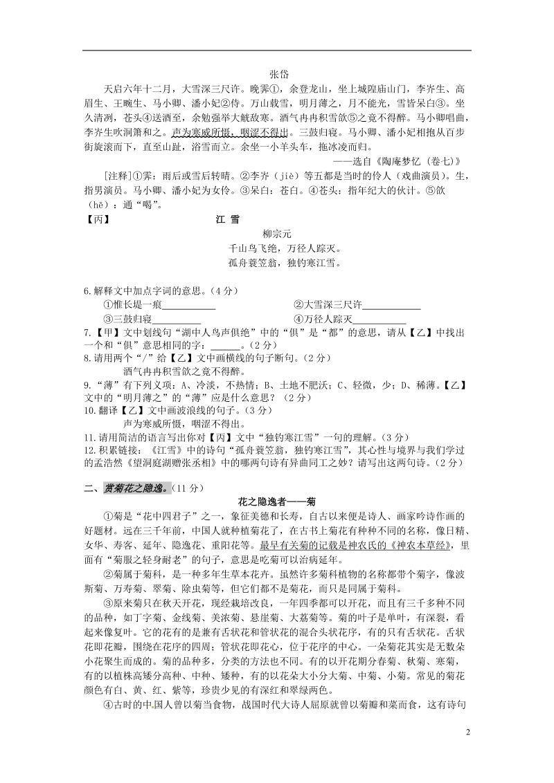 枝江市董市镇初级中学2014-2015学年八年级语文12月月考试题.doc_第2页