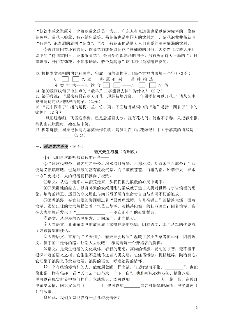 枝江市董市镇初级中学2014-2015学年八年级语文12月月考试题.doc_第3页