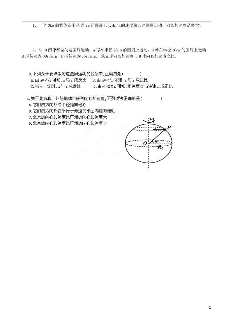 响水中学2014-2015学年高中物理 5.5 向心加速度导学案.doc_第2页