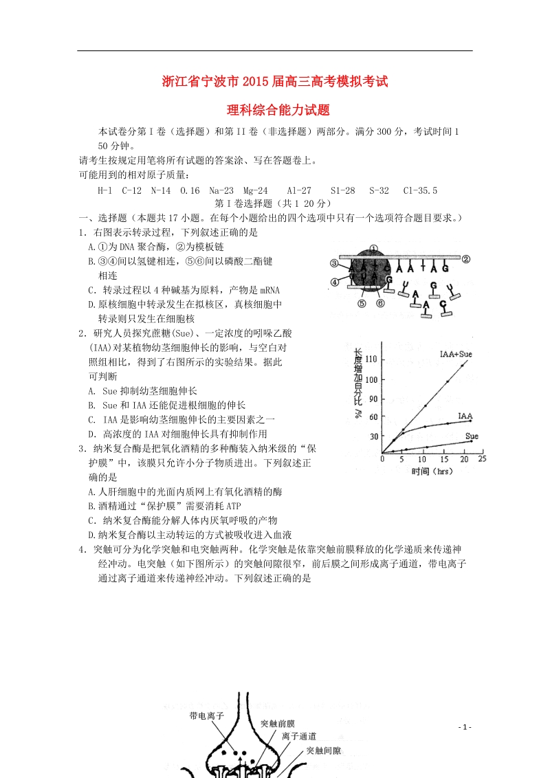 宁波市2015届高三理综下学期第二次模拟考试试题.doc_第1页