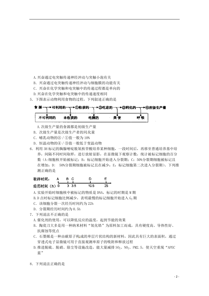 宁波市2015届高三理综下学期第二次模拟考试试题.doc_第2页