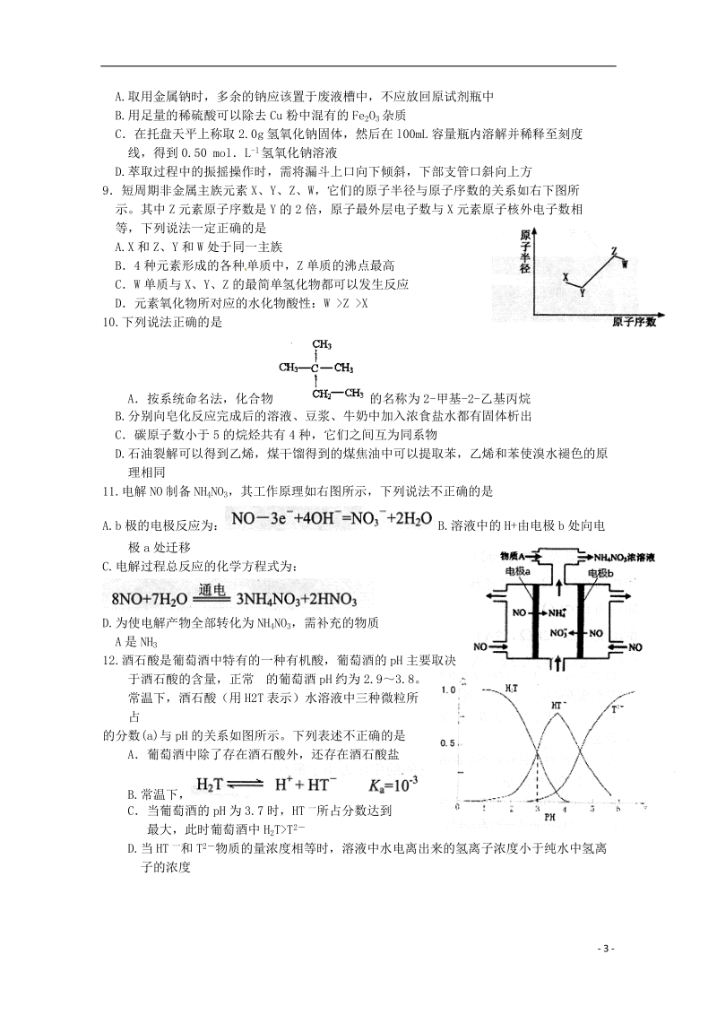 宁波市2015届高三理综下学期第二次模拟考试试题.doc_第3页