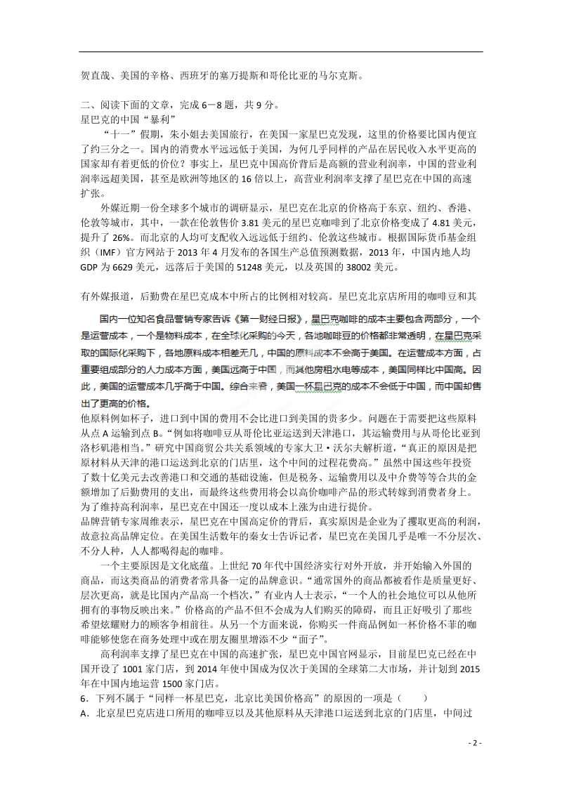 枣阳市白水高级中学2015届高三语文上学期期末考试试卷.doc_第2页