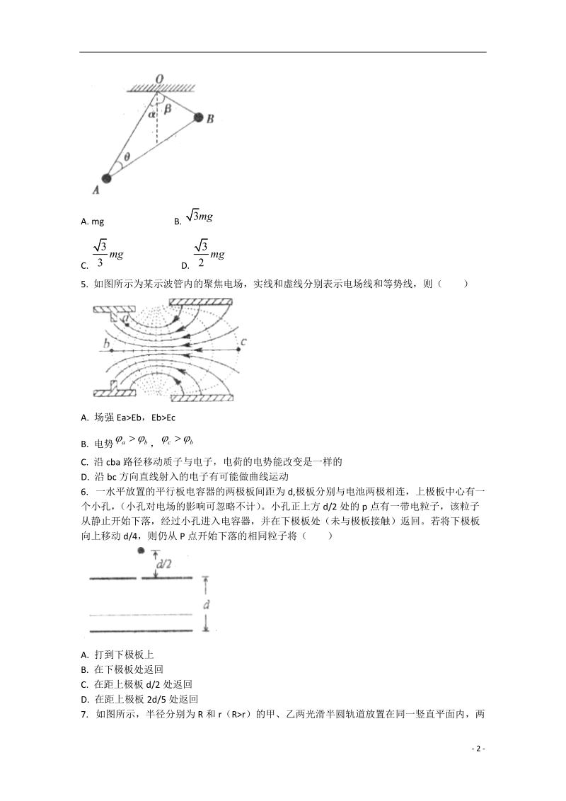 吉安市一中2015届高三物理上学期第二次阶段考试试卷.doc_第2页