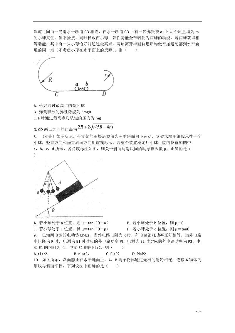 吉安市一中2015届高三物理上学期第二次阶段考试试卷.doc_第3页