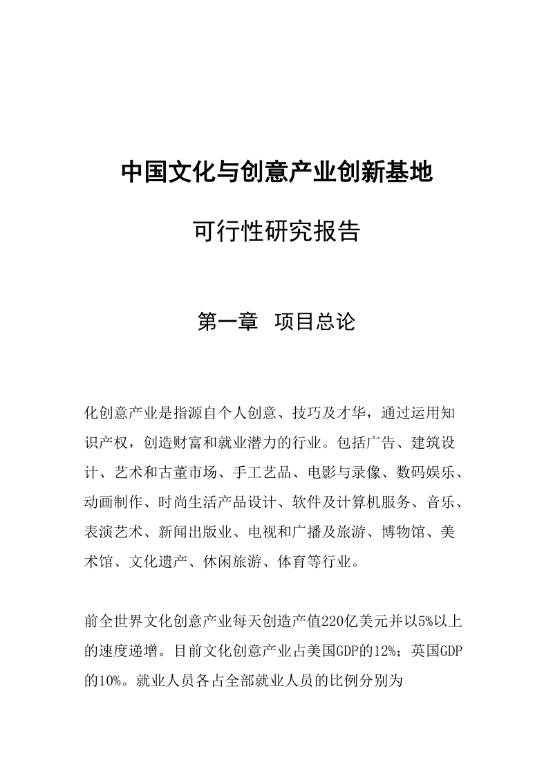 中国文化与创意产业创新基地可行性研究报告.docx_第2页