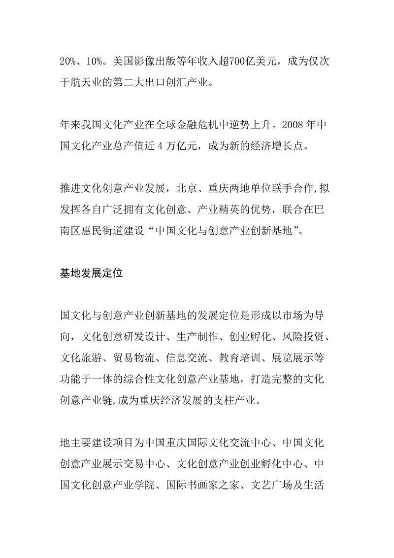 中国文化与创意产业创新基地可行性研究报告.docx_第3页