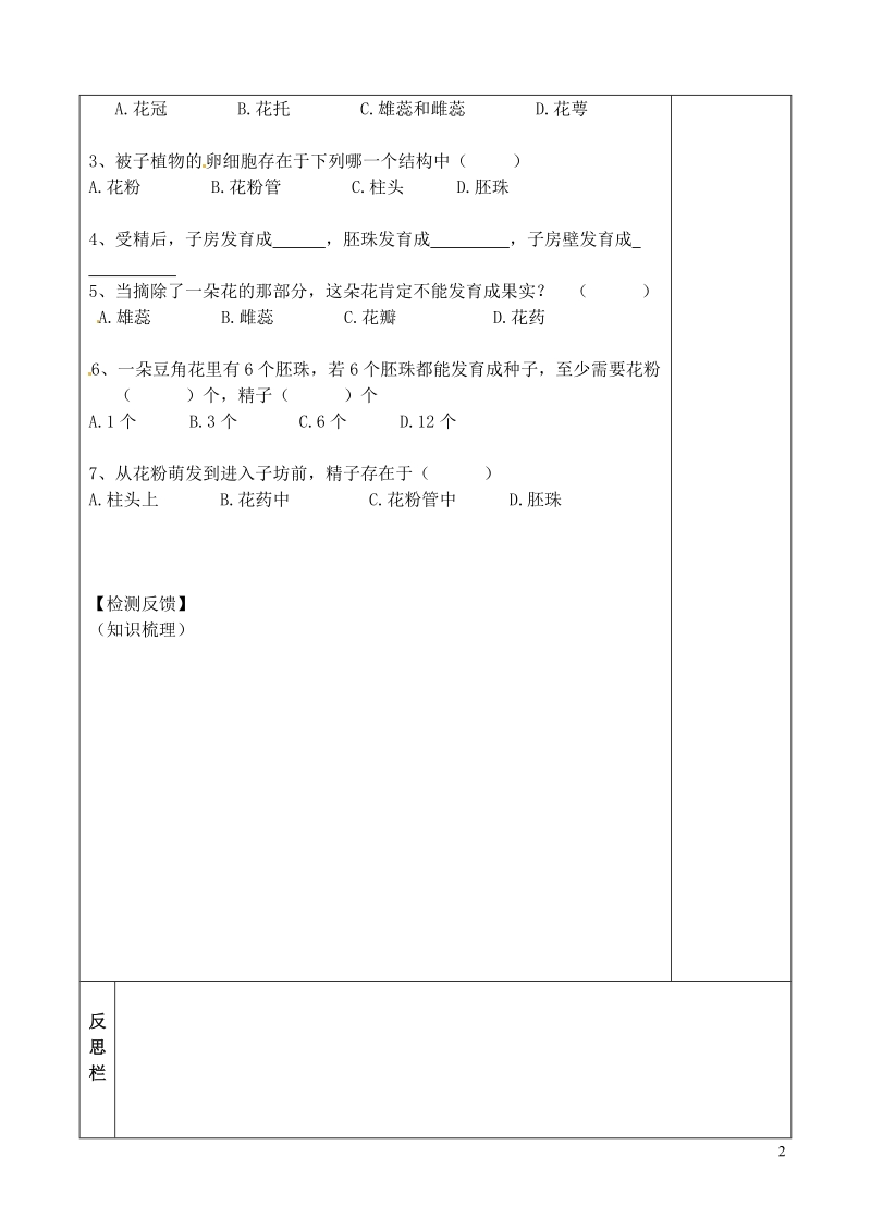 榆林市定边县安边中学七年级生物上册 3.2.2 开花和结果导学案（无答案） 新人教版.doc_第2页