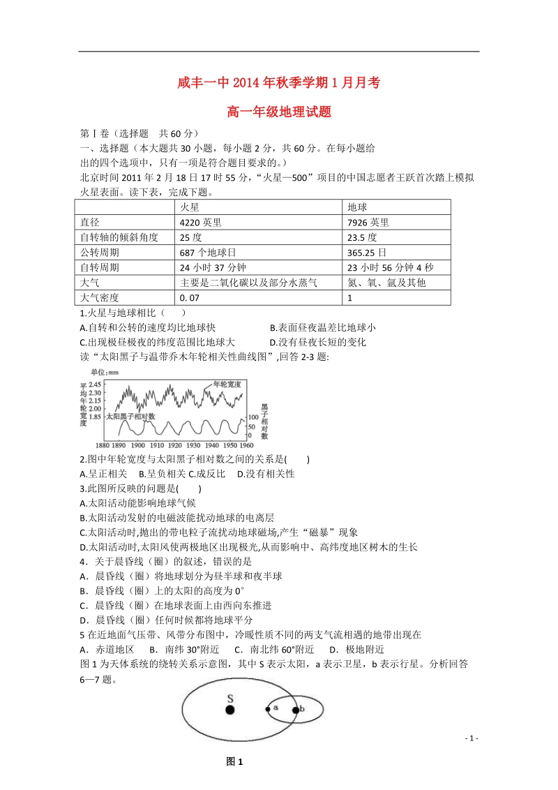 恩施州咸丰县一中2014-2015学年高一地理1月月考试题.doc_第1页