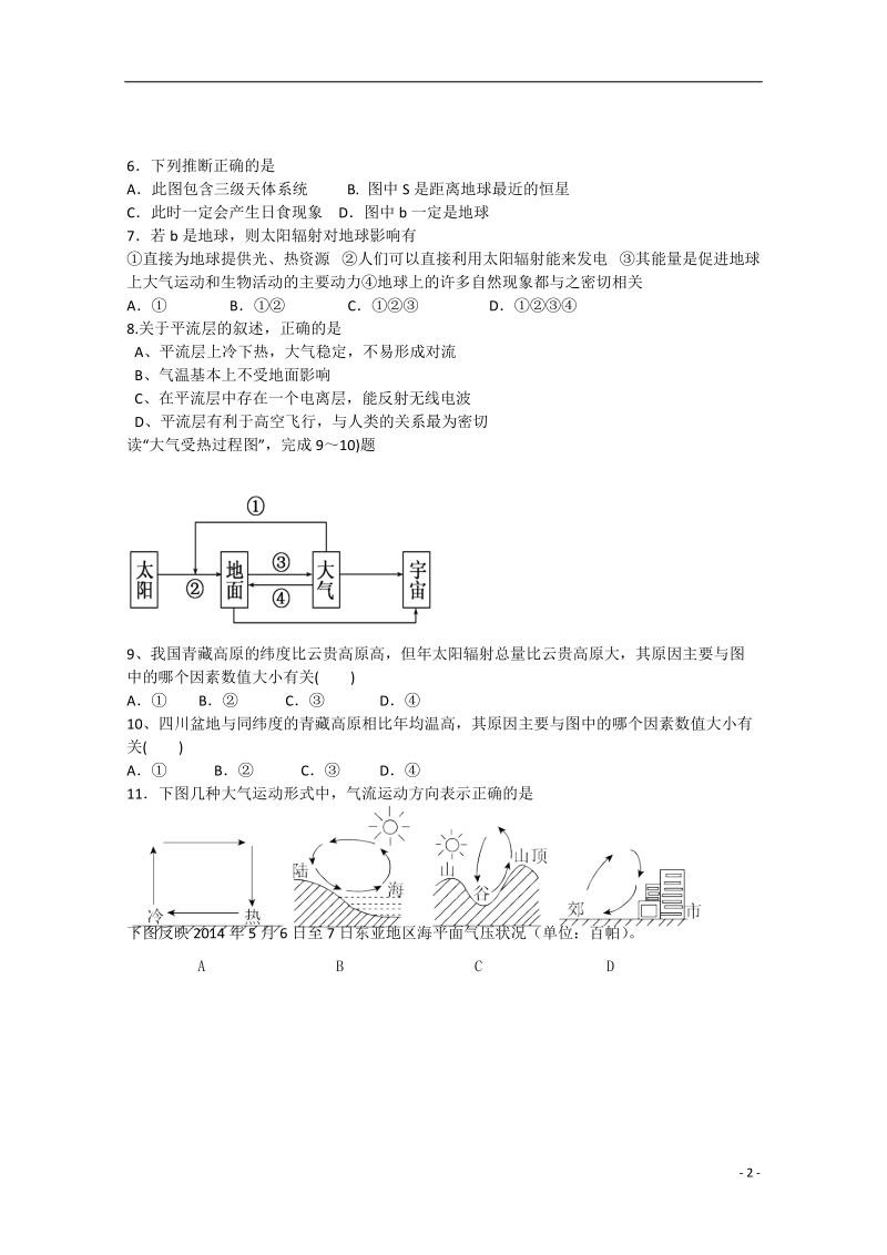 恩施州咸丰县一中2014-2015学年高一地理1月月考试题.doc_第2页