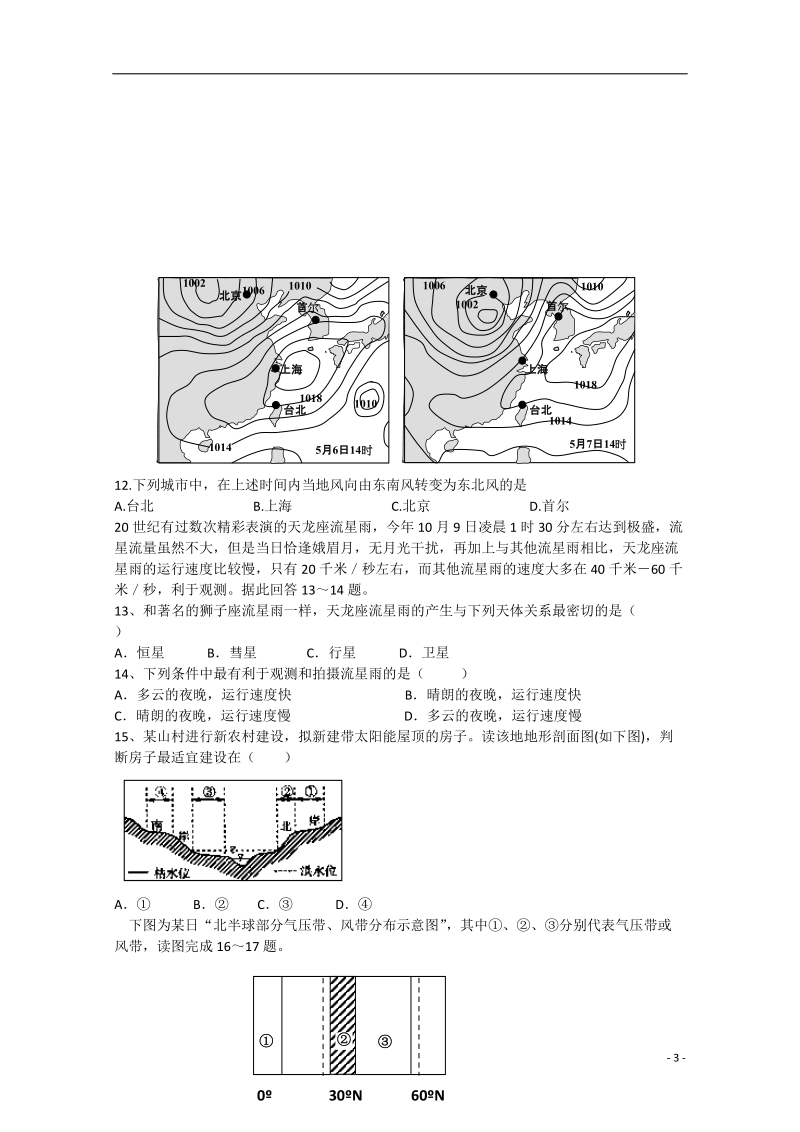 恩施州咸丰县一中2014-2015学年高一地理1月月考试题.doc_第3页