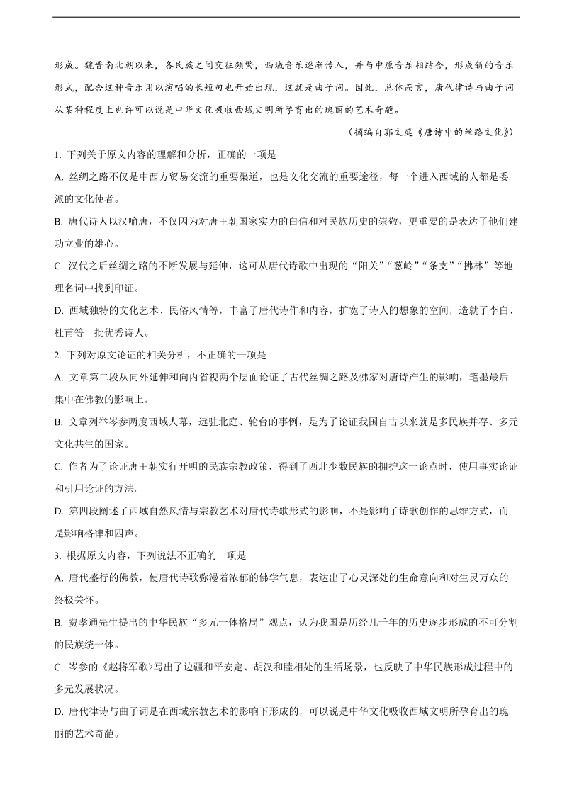 2018年辽宁省凌源市高三毕业班一模抽考语文试题（解析版）.doc_第2页