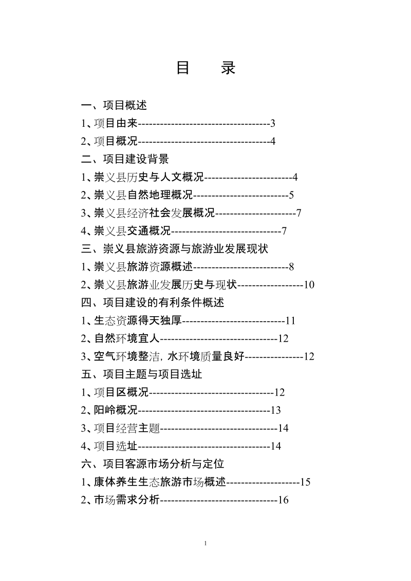 县生态体育公园项目建议书.doc_第2页