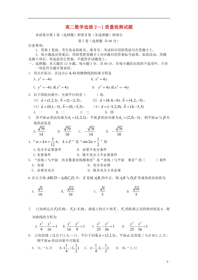 榆林市神木县第六中学高二数学周考试题1 理.doc_第1页