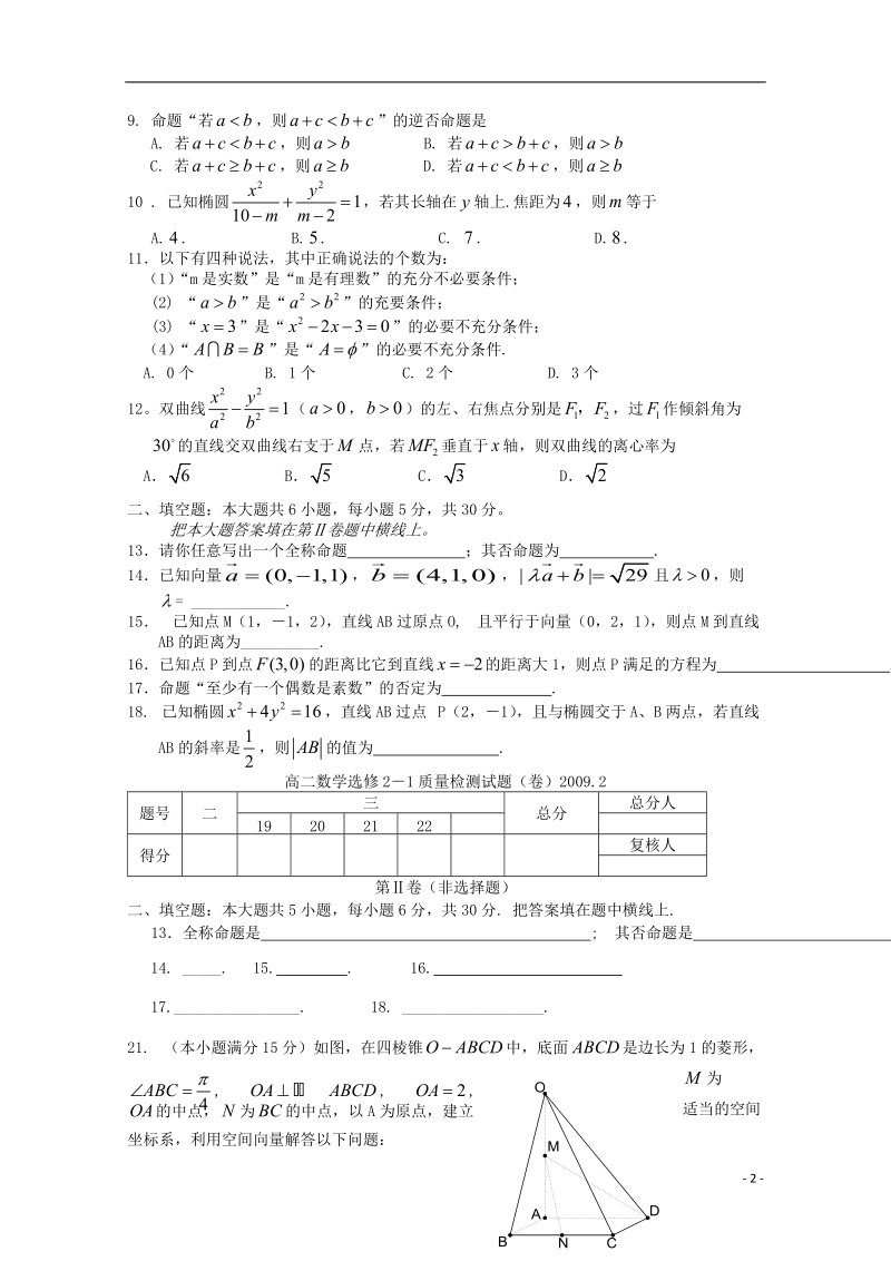 榆林市神木县第六中学高二数学周考试题1 理.doc_第2页