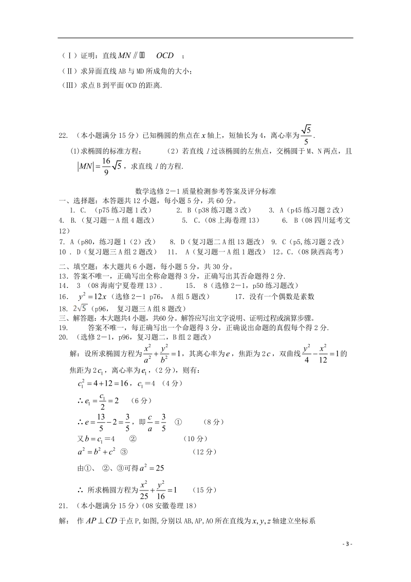 榆林市神木县第六中学高二数学周考试题1 理.doc_第3页