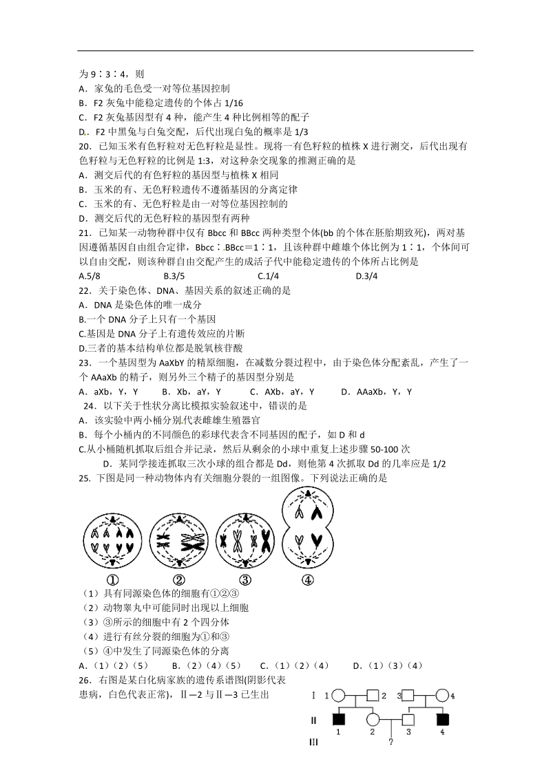 周口市商水县第一高级中学2014-2015学年高一生物下学期期中试题.doc_第3页