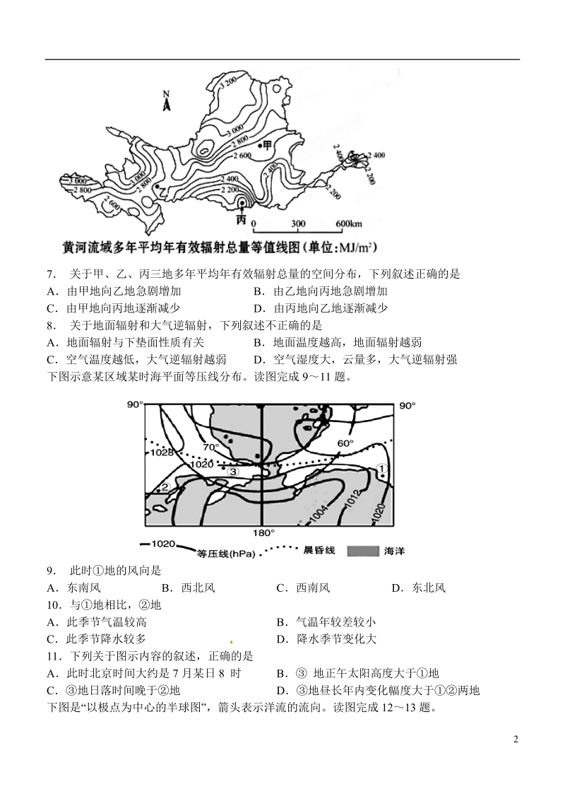 孝感市高级中学2014-2015学年高一地理3月月考试题.doc_第2页