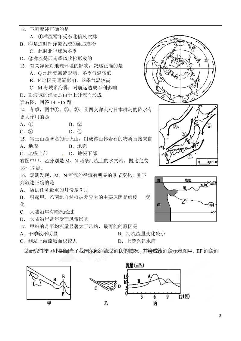 孝感市高级中学2014-2015学年高一地理3月月考试题.doc_第3页