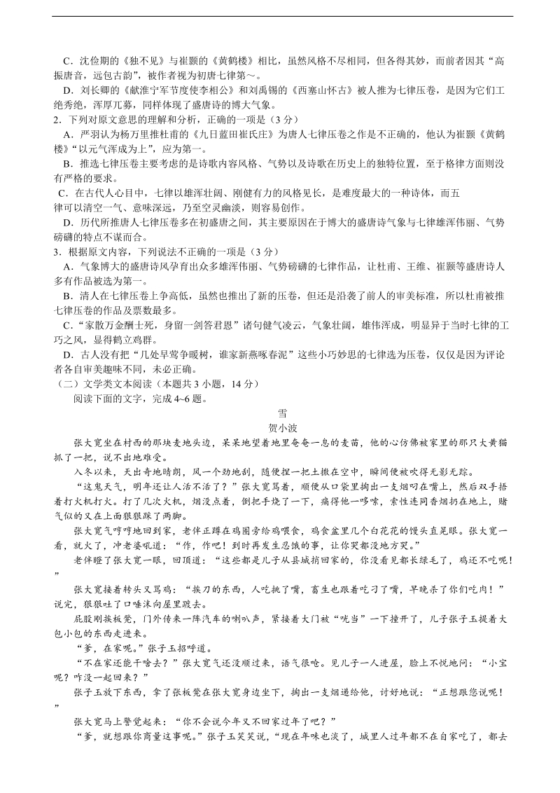 2018年安徽省宣城市高三年级第二次调研测试语文试题 word.doc_第2页