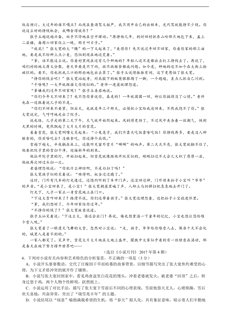 2018年安徽省宣城市高三年级第二次调研测试语文试题 word.doc_第3页