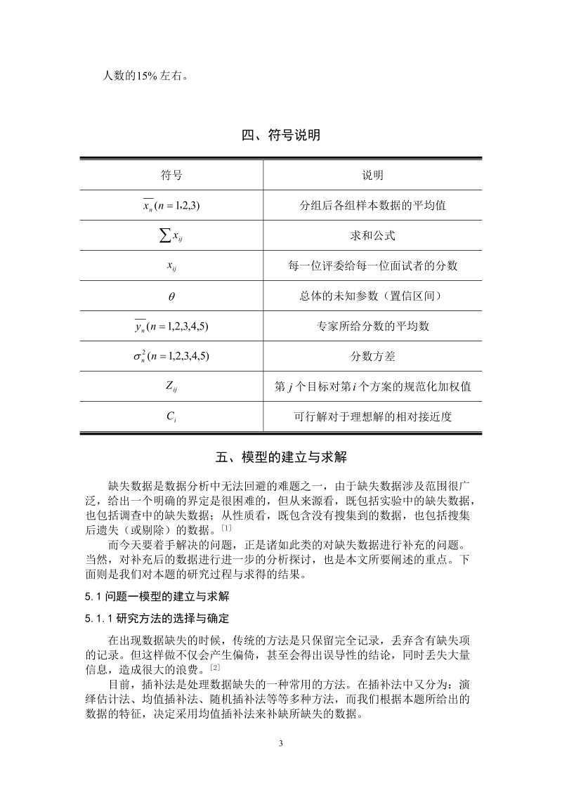 企业招聘问题_数学建模论文.doc_第3页