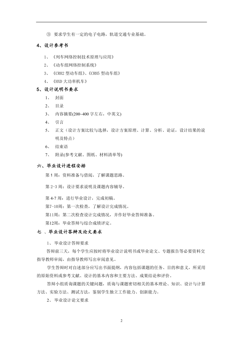 列车网络控制系统设计—hxd2型电力机车网络控制系统毕业设计.doc_第3页