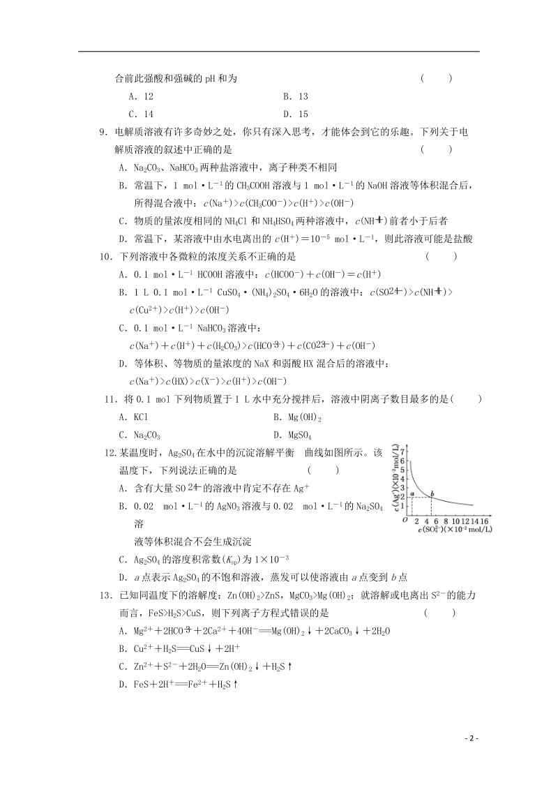 余江一中2014-2015学年高二化学上学期期中试题.doc_第2页