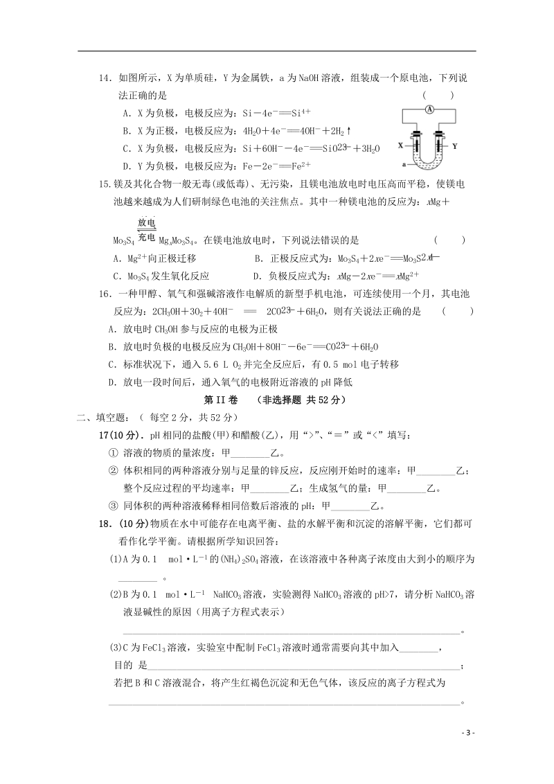 余江一中2014-2015学年高二化学上学期期中试题.doc_第3页