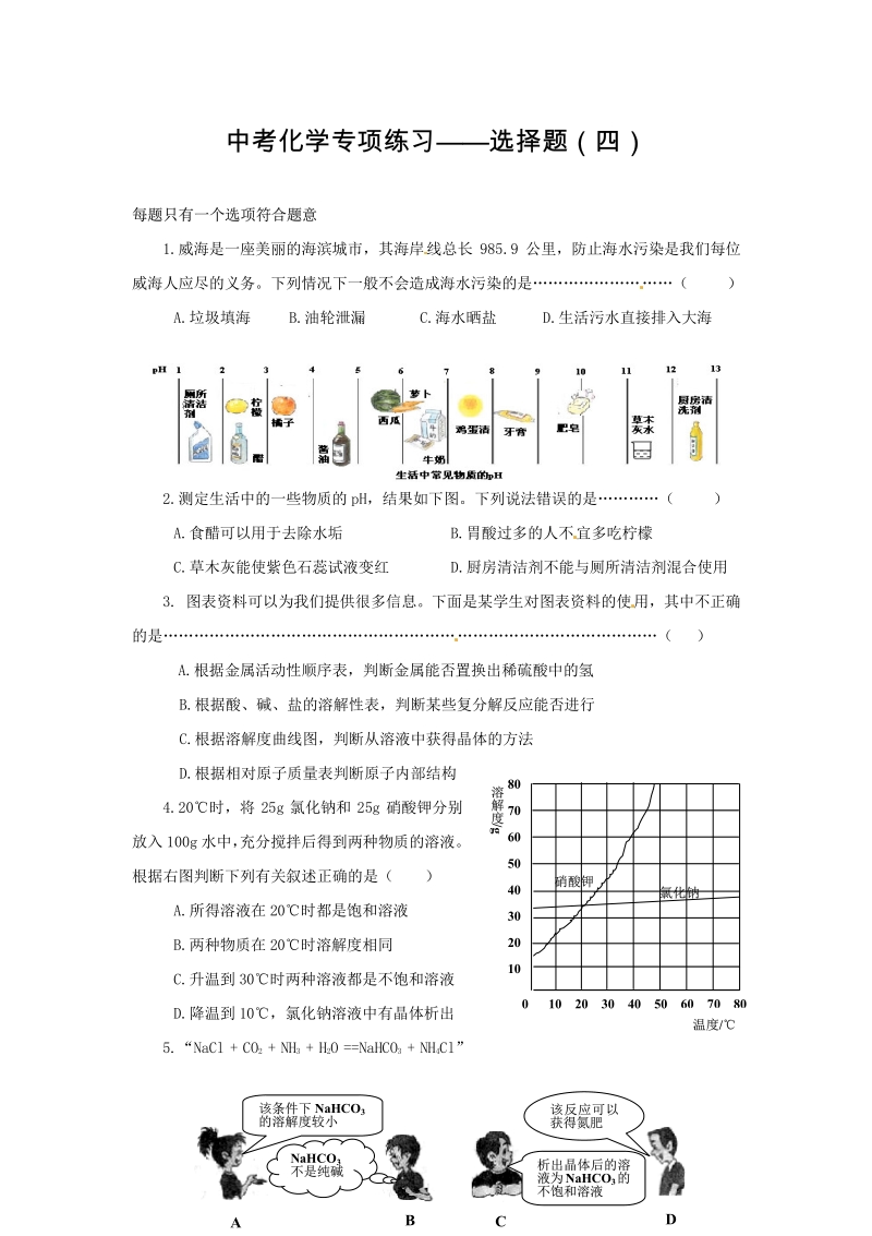 中考化学专项练习 选择题（4）.pdf_第1页