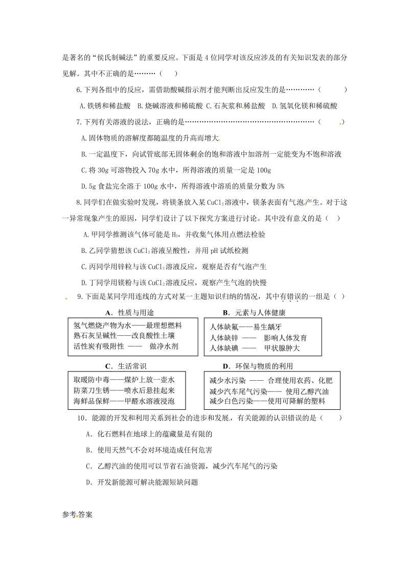 中考化学专项练习 选择题（4）.pdf_第2页