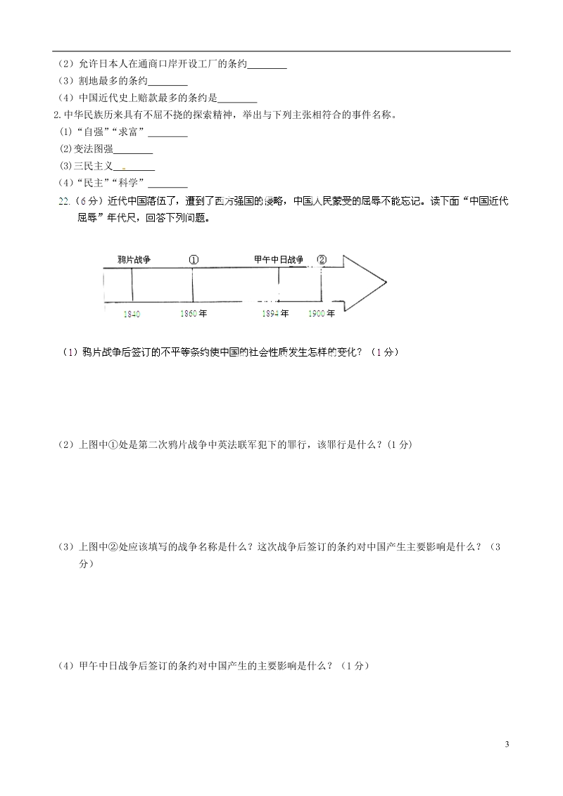 上蔡县第一初级中学2014-2015学年八年级历史期中试题（无答案）.doc_第3页