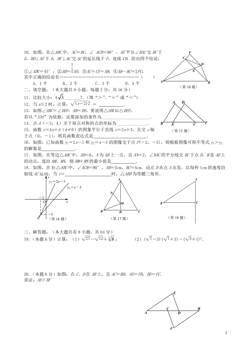 无锡市北塘区2014-2015学年八年级数学上学期期末考试试题 苏科版.doc_第2页