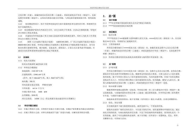 医院外科综合楼初步设计说明.doc_第2页