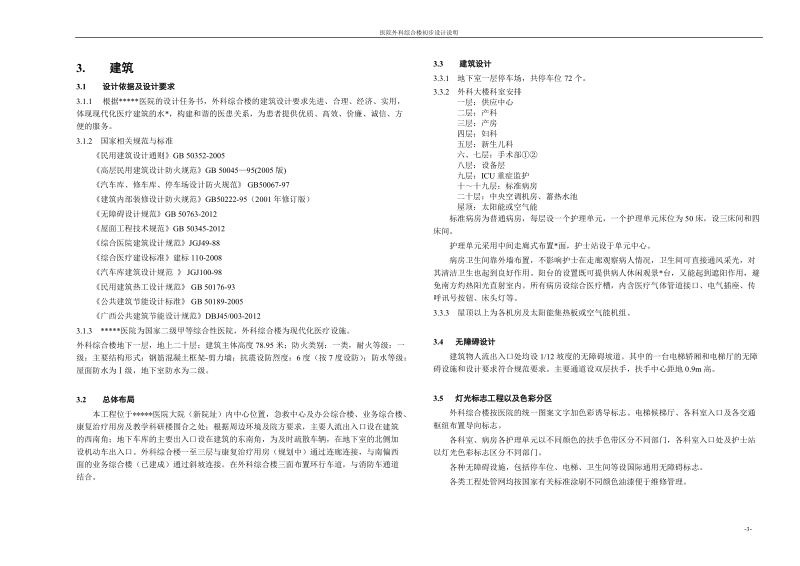 医院外科综合楼初步设计说明.doc_第3页