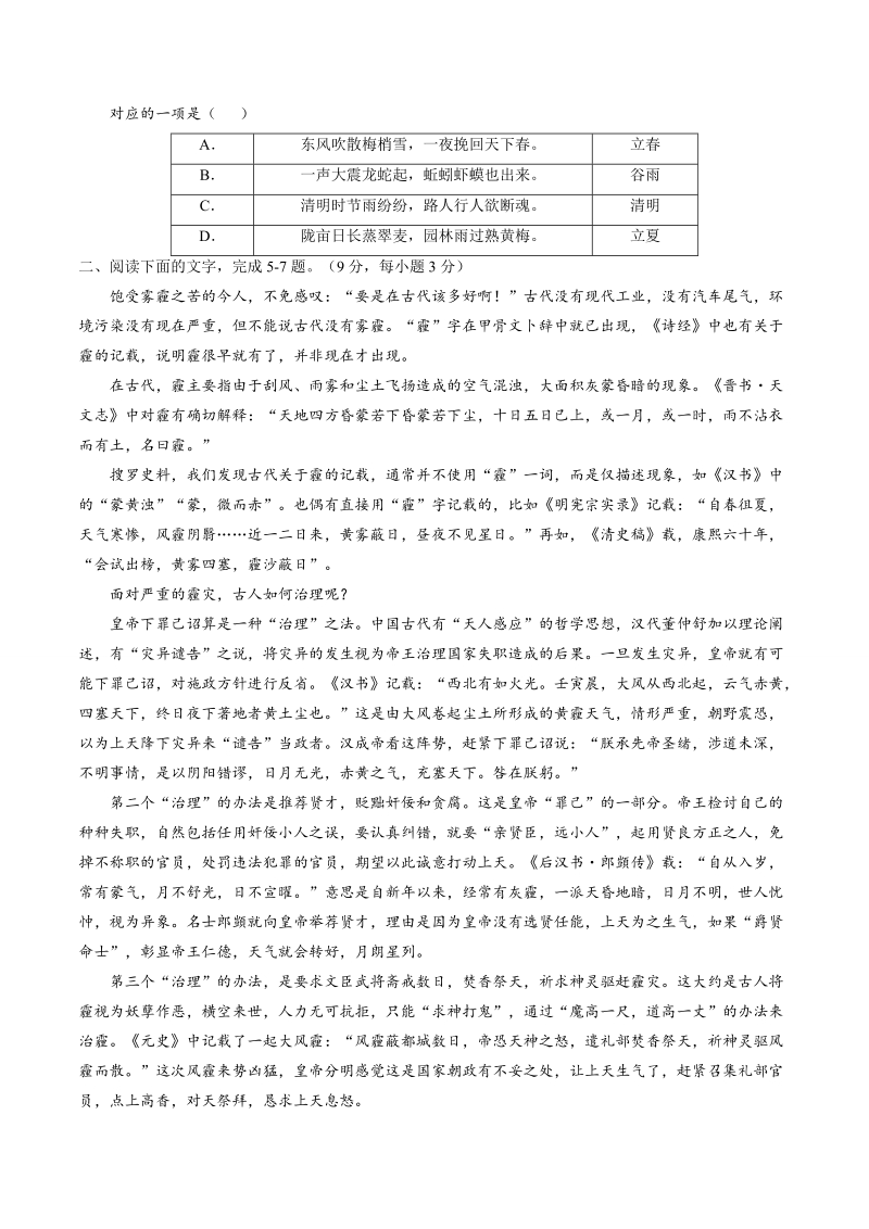 2017年天津市河北区高三总复习质量检测（二）语文试题.doc_第2页