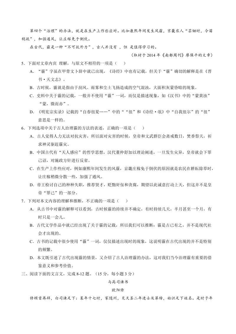 2017年天津市河北区高三总复习质量检测（二）语文试题.doc_第3页