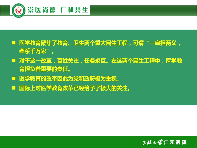 医学教育质量保证体系中的重要环节.ppt_第2页