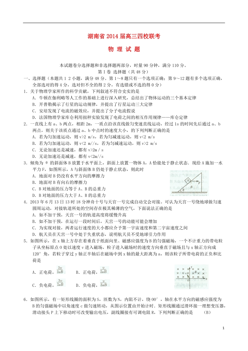 四大名校2014届高三物理下学期四校联考新人教版.doc_第1页