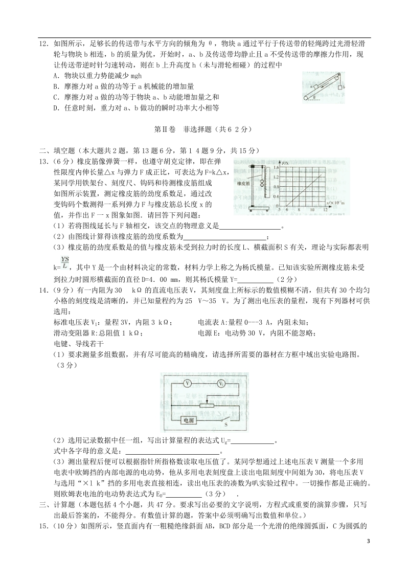 四大名校2014届高三物理下学期四校联考新人教版.doc_第3页