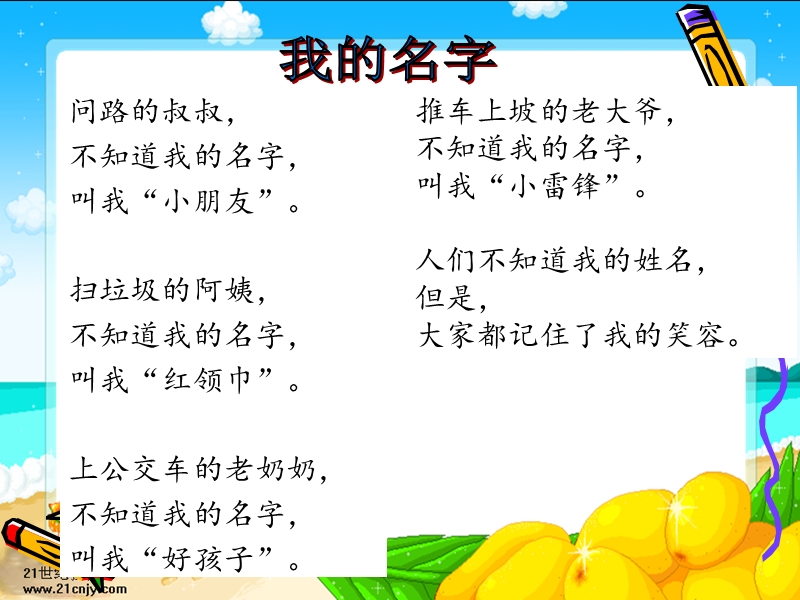 我的名字课件.ppt_第2页