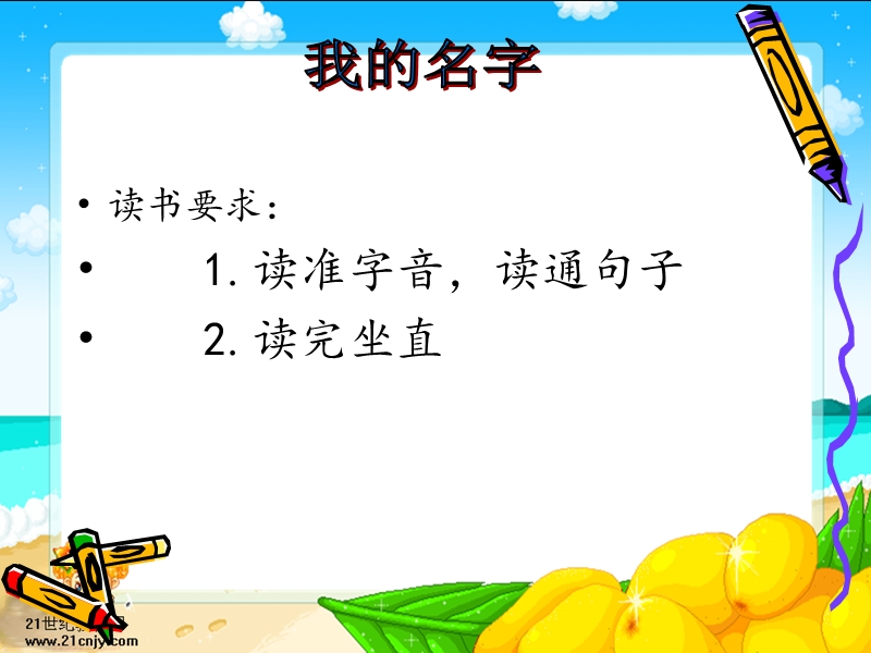 我的名字课件.ppt_第3页