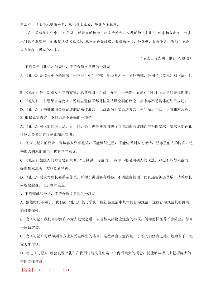 2018年辽宁省瓦房店市高三下学期第一次模拟语文试题（解析版）.doc_第2页